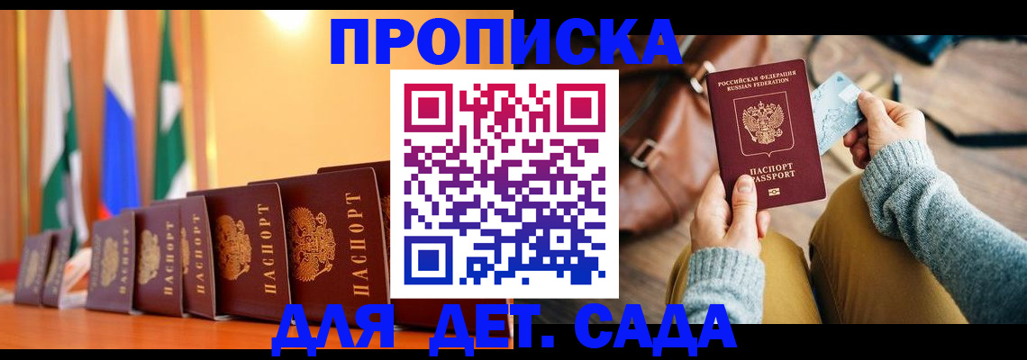 прописка для школы в Санкт-Петербурге
