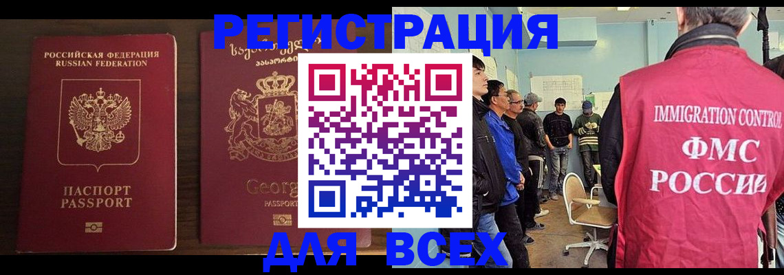 прописка иностранных граждан в Санкт-Петербурге